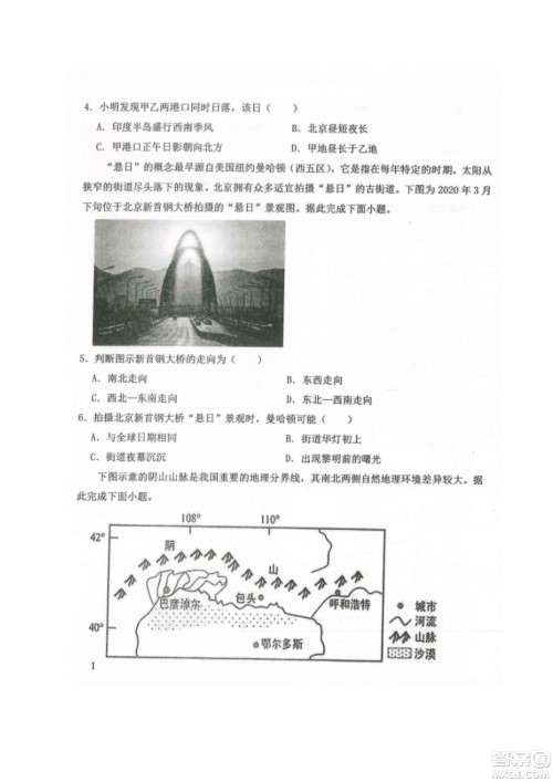 黑龙江省龙西北八校联合体2022-2023学年高三上学期开学摸底考试地理试题及答案