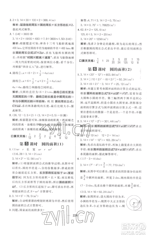 南方出版社2022秋季核心素养天天练六年级上册数学人教版参考答案 南方出版社2022秋季核心素养天天练六年级上册数学人教版参考答案