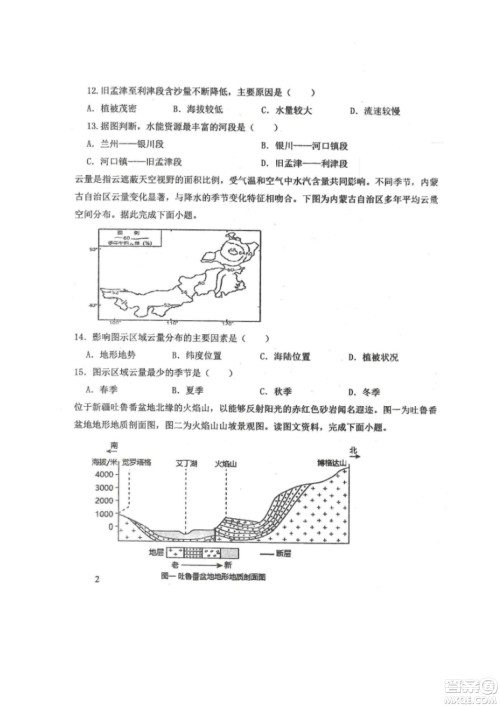黑龙江省龙西北八校联合体2022-2023学年高三上学期开学摸底考试地理试题及答案 黑龙江省龙西北八校联合体2022-2023学年高三上学期开学摸底考试地理试题及答案