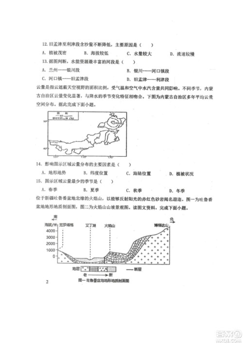 黑龙江省龙西北八校联合体2022-2023学年高三上学期开学摸底考试地理试题及答案