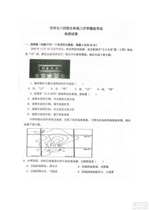 黑龙江省龙西北八校联合体2022-2023学年高三上学期开学摸底考试地理试题及答案