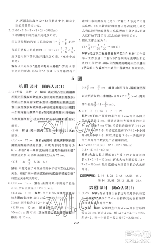 南方出版社2022秋季核心素养天天练六年级上册数学人教版参考答案