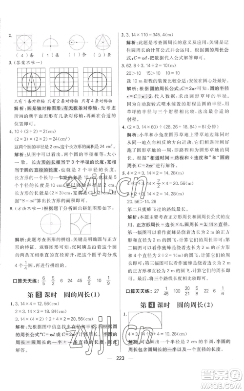 南方出版社2022秋季核心素养天天练六年级上册数学人教版参考答案 南方出版社2022秋季核心素养天天练六年级上册数学人教版参考答案