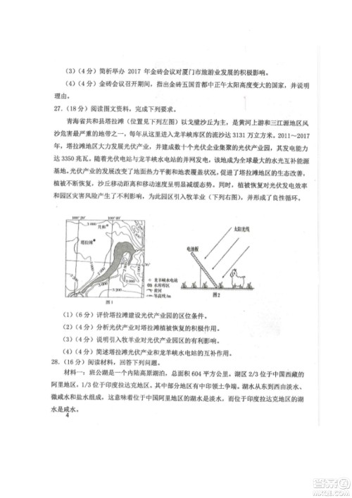 黑龙江省龙西北八校联合体2022-2023学年高三上学期开学摸底考试地理试题及答案