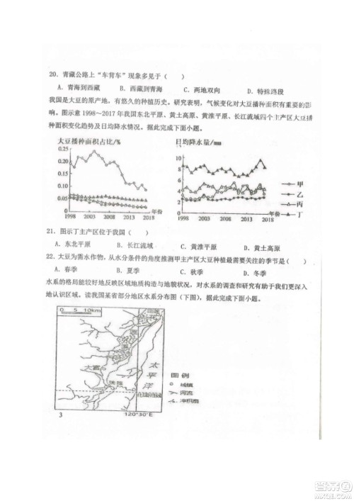 黑龙江省龙西北八校联合体2022-2023学年高三上学期开学摸底考试地理试题及答案