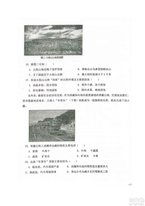 黑龙江省龙西北八校联合体2022-2023学年高三上学期开学摸底考试地理试题及答案