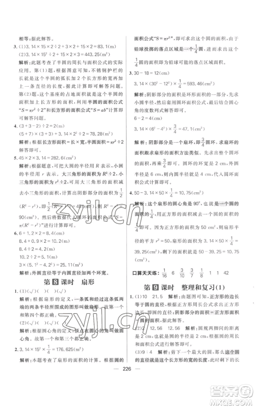 南方出版社2022秋季核心素养天天练六年级上册数学人教版参考答案 南方出版社2022秋季核心素养天天练六年级上册数学人教版参考答案