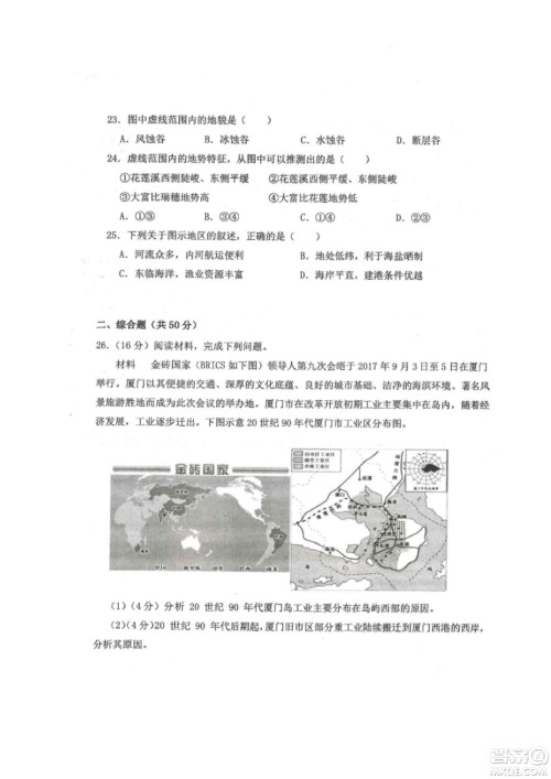 黑龙江省龙西北八校联合体2022-2023学年高三上学期开学摸底考试地理试题及答案