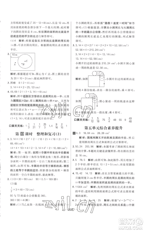 南方出版社2022秋季核心素养天天练六年级上册数学人教版参考答案 南方出版社2022秋季核心素养天天练六年级上册数学人教版参考答案
