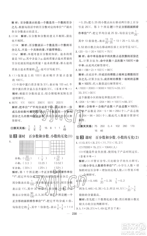 南方出版社2022秋季核心素养天天练六年级上册数学人教版参考答案