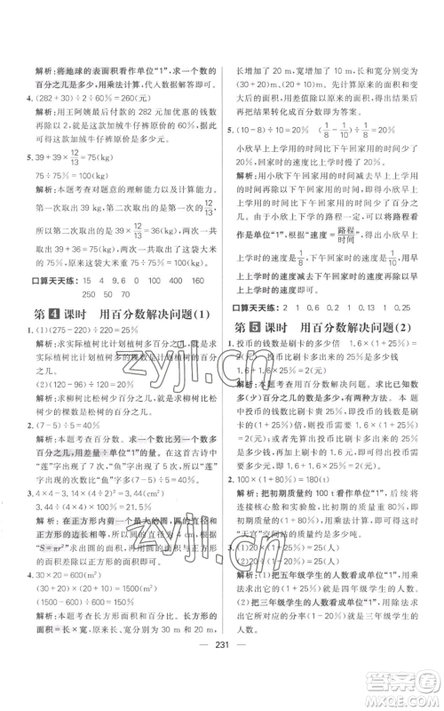 南方出版社2022秋季核心素养天天练六年级上册数学人教版参考答案 南方出版社2022秋季核心素养天天练六年级上册数学人教版参考答案