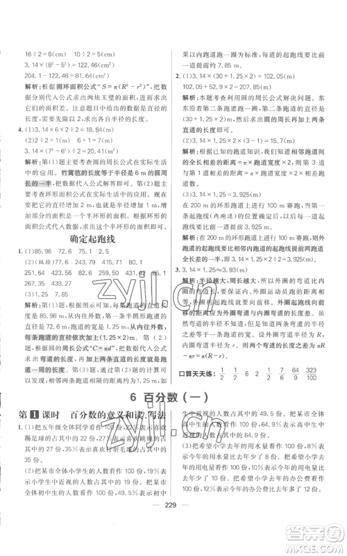 南方出版社2022秋季核心素养天天练六年级上册数学人教版参考答案 南方出版社2022秋季核心素养天天练六年级上册数学人教版参考答案