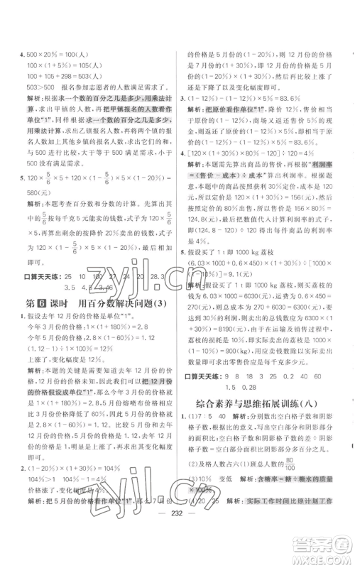 南方出版社2022秋季核心素养天天练六年级上册数学人教版参考答案 南方出版社2022秋季核心素养天天练六年级上册数学人教版参考答案