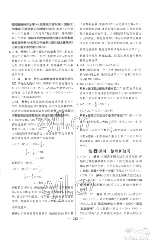 南方出版社2022秋季核心素养天天练六年级上册数学人教版参考答案 南方出版社2022秋季核心素养天天练六年级上册数学人教版参考答案