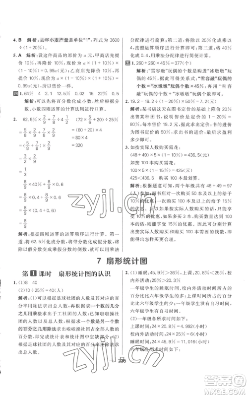 南方出版社2022秋季核心素养天天练六年级上册数学人教版参考答案 南方出版社2022秋季核心素养天天练六年级上册数学人教版参考答案