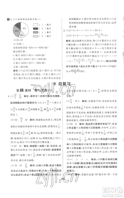 南方出版社2022秋季核心素养天天练六年级上册数学人教版参考答案 南方出版社2022秋季核心素养天天练六年级上册数学人教版参考答案