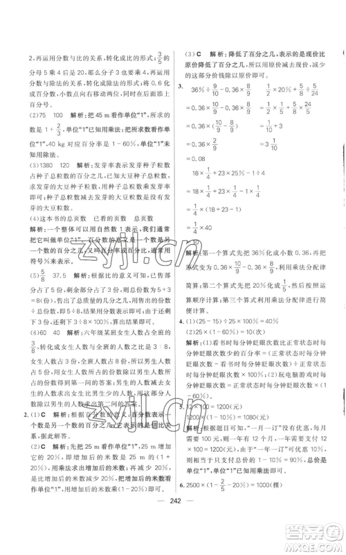 南方出版社2022秋季核心素养天天练六年级上册数学人教版参考答案 南方出版社2022秋季核心素养天天练六年级上册数学人教版参考答案