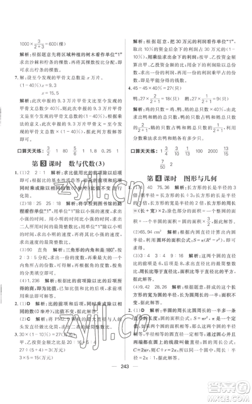 南方出版社2022秋季核心素养天天练六年级上册数学人教版参考答案 南方出版社2022秋季核心素养天天练六年级上册数学人教版参考答案