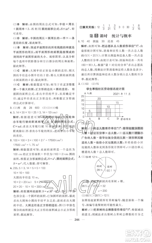 南方出版社2022秋季核心素养天天练六年级上册数学人教版参考答案 南方出版社2022秋季核心素养天天练六年级上册数学人教版参考答案