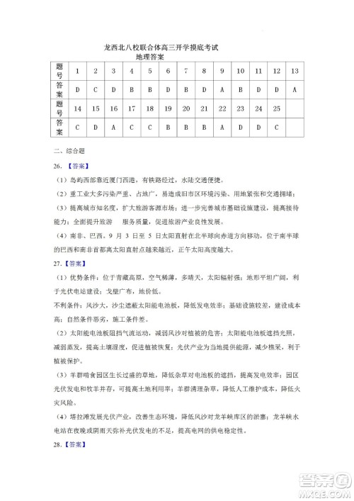 黑龙江省龙西北八校联合体2022-2023学年高三上学期开学摸底考试地理试题及答案