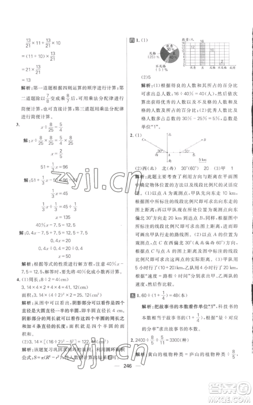 南方出版社2022秋季核心素养天天练六年级上册数学人教版参考答案 南方出版社2022秋季核心素养天天练六年级上册数学人教版参考答案