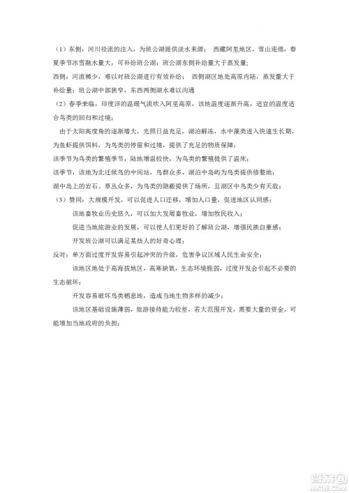 黑龙江省龙西北八校联合体2022-2023学年高三上学期开学摸底考试地理试题及答案