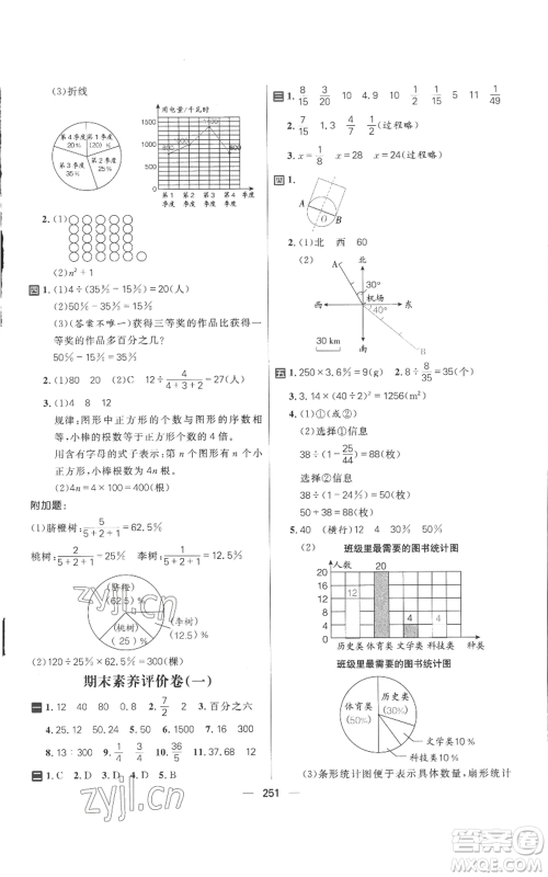 南方出版社2022秋季核心素养天天练六年级上册数学人教版参考答案 南方出版社2022秋季核心素养天天练六年级上册数学人教版参考答案