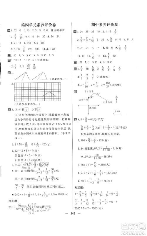 南方出版社2022秋季核心素养天天练六年级上册数学人教版参考答案 南方出版社2022秋季核心素养天天练六年级上册数学人教版参考答案