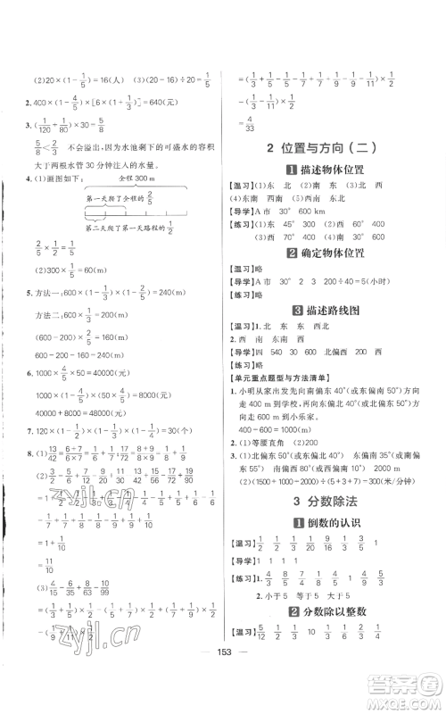 南方出版社2022秋季核心素养天天练六年级上册数学人教版参考答案