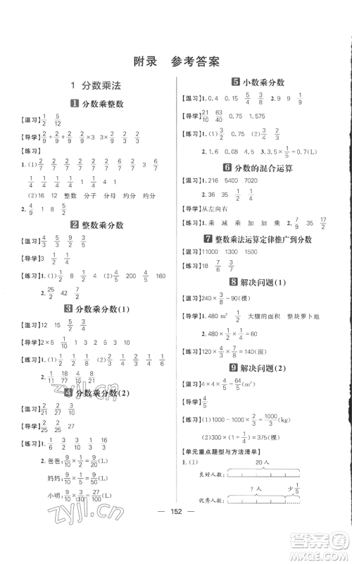 南方出版社2022秋季核心素养天天练六年级上册数学人教版参考答案 南方出版社2022秋季核心素养天天练六年级上册数学人教版参考答案