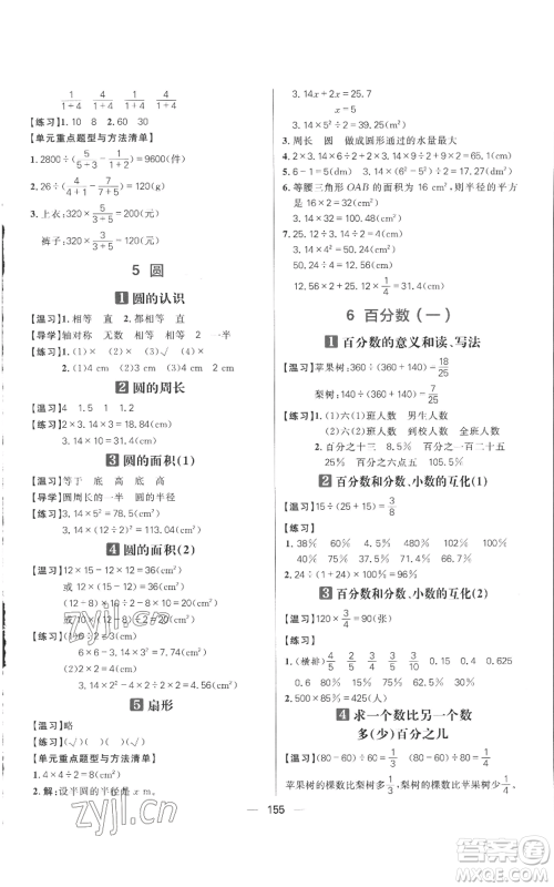 南方出版社2022秋季核心素养天天练六年级上册数学人教版参考答案 南方出版社2022秋季核心素养天天练六年级上册数学人教版参考答案