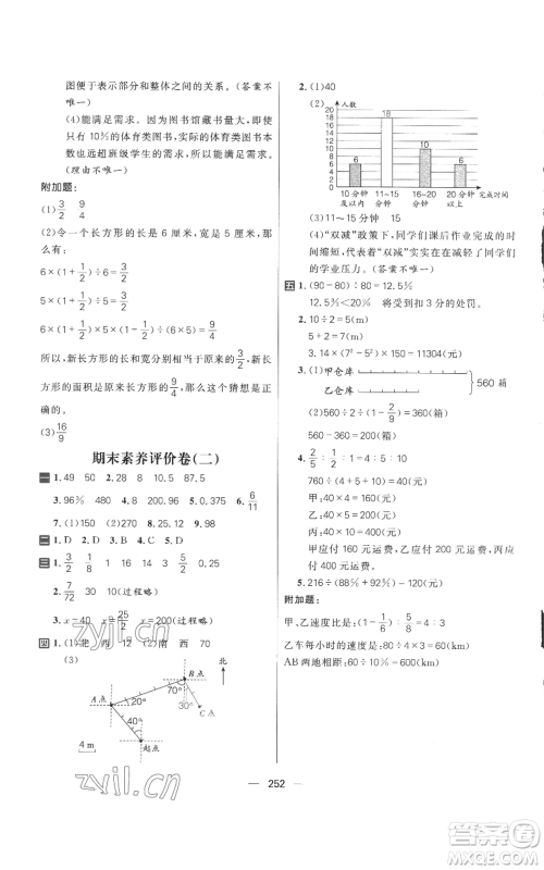 南方出版社2022秋季核心素养天天练六年级上册数学人教版参考答案 南方出版社2022秋季核心素养天天练六年级上册数学人教版参考答案