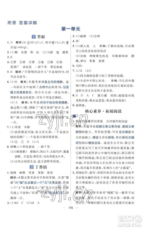 南方出版社2022秋季核心素养天天练六年级上册语文人教版参考答案 南方出版社2022秋季核心素养天天练六年级上册语文人教版参考答案