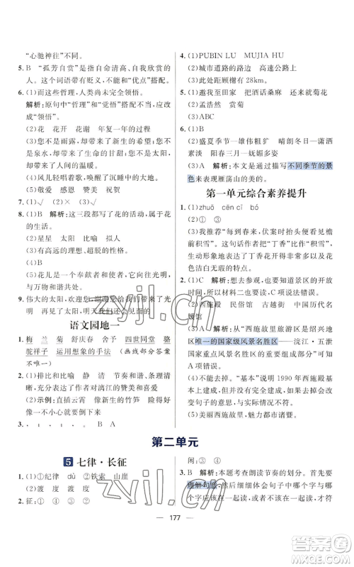南方出版社2022秋季核心素养天天练六年级上册语文人教版参考答案 南方出版社2022秋季核心素养天天练六年级上册语文人教版参考答案