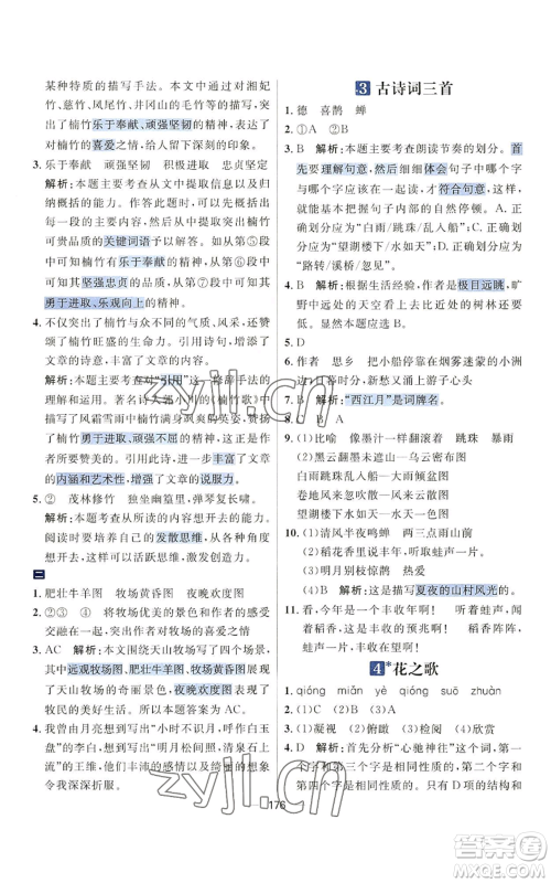 南方出版社2022秋季核心素养天天练六年级上册语文人教版参考答案 南方出版社2022秋季核心素养天天练六年级上册语文人教版参考答案