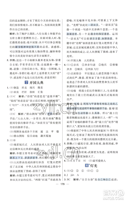 南方出版社2022秋季核心素养天天练六年级上册语文人教版参考答案 南方出版社2022秋季核心素养天天练六年级上册语文人教版参考答案