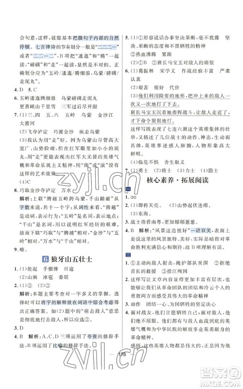 南方出版社2022秋季核心素养天天练六年级上册语文人教版参考答案 南方出版社2022秋季核心素养天天练六年级上册语文人教版参考答案