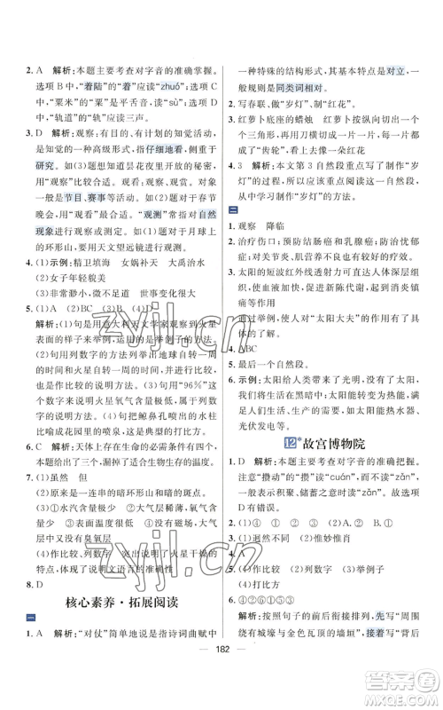 南方出版社2022秋季核心素养天天练六年级上册语文人教版参考答案 南方出版社2022秋季核心素养天天练六年级上册语文人教版参考答案