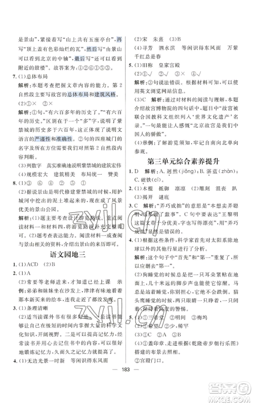 南方出版社2022秋季核心素养天天练六年级上册语文人教版参考答案 南方出版社2022秋季核心素养天天练六年级上册语文人教版参考答案