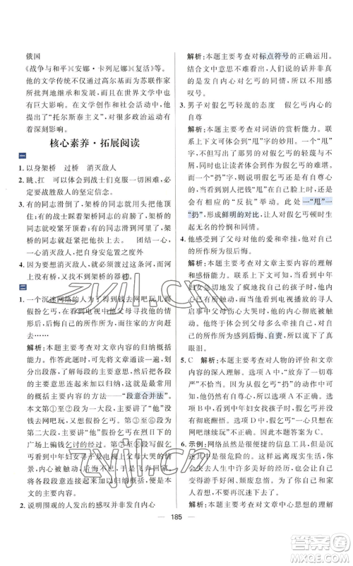 南方出版社2022秋季核心素养天天练六年级上册语文人教版参考答案 南方出版社2022秋季核心素养天天练六年级上册语文人教版参考答案