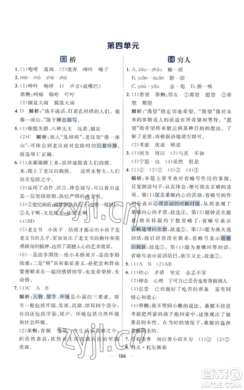 南方出版社2022秋季核心素养天天练六年级上册语文人教版参考答案 南方出版社2022秋季核心素养天天练六年级上册语文人教版参考答案