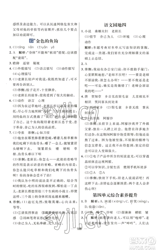南方出版社2022秋季核心素养天天练六年级上册语文人教版参考答案 南方出版社2022秋季核心素养天天练六年级上册语文人教版参考答案