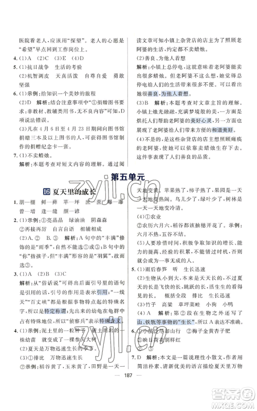 南方出版社2022秋季核心素养天天练六年级上册语文人教版参考答案 南方出版社2022秋季核心素养天天练六年级上册语文人教版参考答案