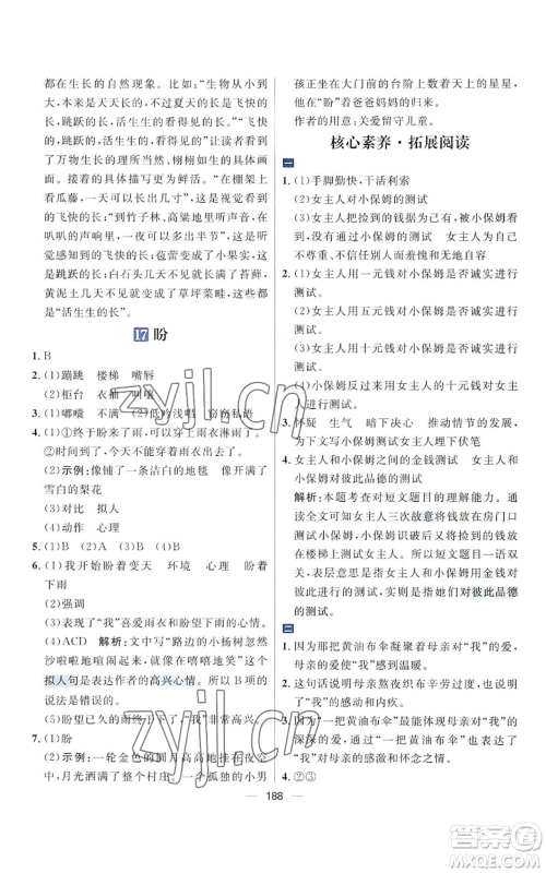 南方出版社2022秋季核心素养天天练六年级上册语文人教版参考答案 南方出版社2022秋季核心素养天天练六年级上册语文人教版参考答案