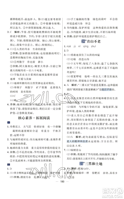 南方出版社2022秋季核心素养天天练六年级上册语文人教版参考答案 南方出版社2022秋季核心素养天天练六年级上册语文人教版参考答案