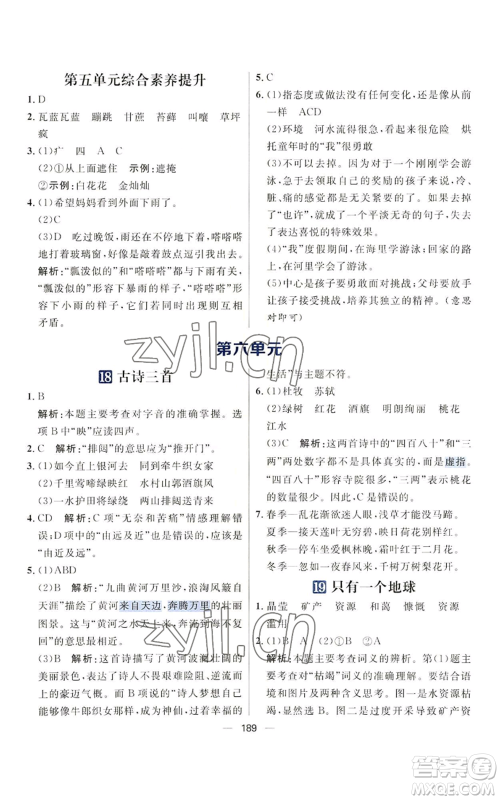 南方出版社2022秋季核心素养天天练六年级上册语文人教版参考答案 南方出版社2022秋季核心素养天天练六年级上册语文人教版参考答案