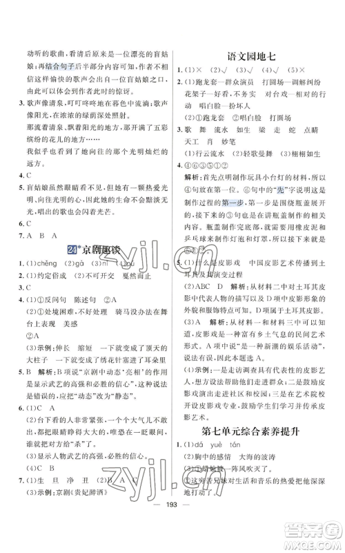 南方出版社2022秋季核心素养天天练六年级上册语文人教版参考答案 南方出版社2022秋季核心素养天天练六年级上册语文人教版参考答案