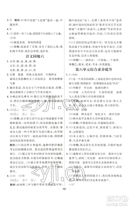 南方出版社2022秋季核心素养天天练六年级上册语文人教版参考答案 南方出版社2022秋季核心素养天天练六年级上册语文人教版参考答案