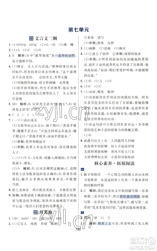 南方出版社2022秋季核心素养天天练六年级上册语文人教版参考答案 南方出版社2022秋季核心素养天天练六年级上册语文人教版参考答案