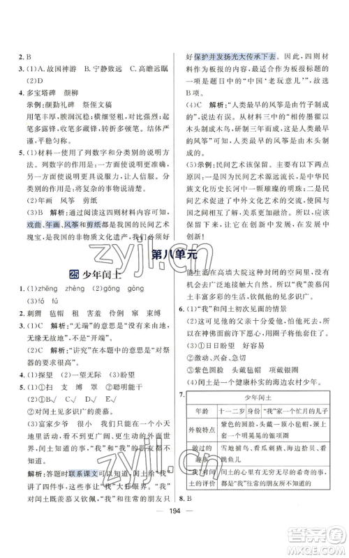 南方出版社2022秋季核心素养天天练六年级上册语文人教版参考答案 南方出版社2022秋季核心素养天天练六年级上册语文人教版参考答案